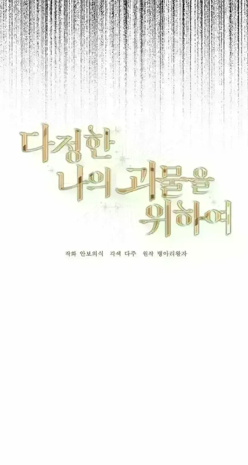 Read For My Kind Monster chapter 5.3 image 11 on Lezhin