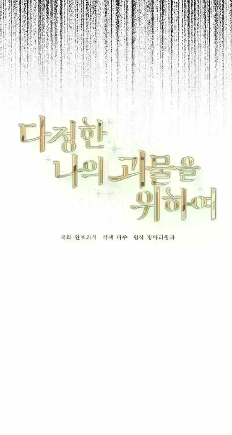 Read For My Kind Monster chapter 6.1 image 11 on Lezhin