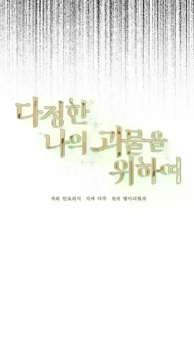 Read For My Kind Monster chapter 7 image 11 on Lezhin