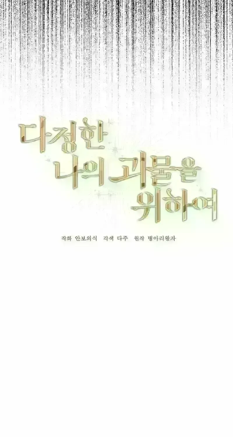 Read For My Kind Monster chapter 9 image 11 on Lezhin