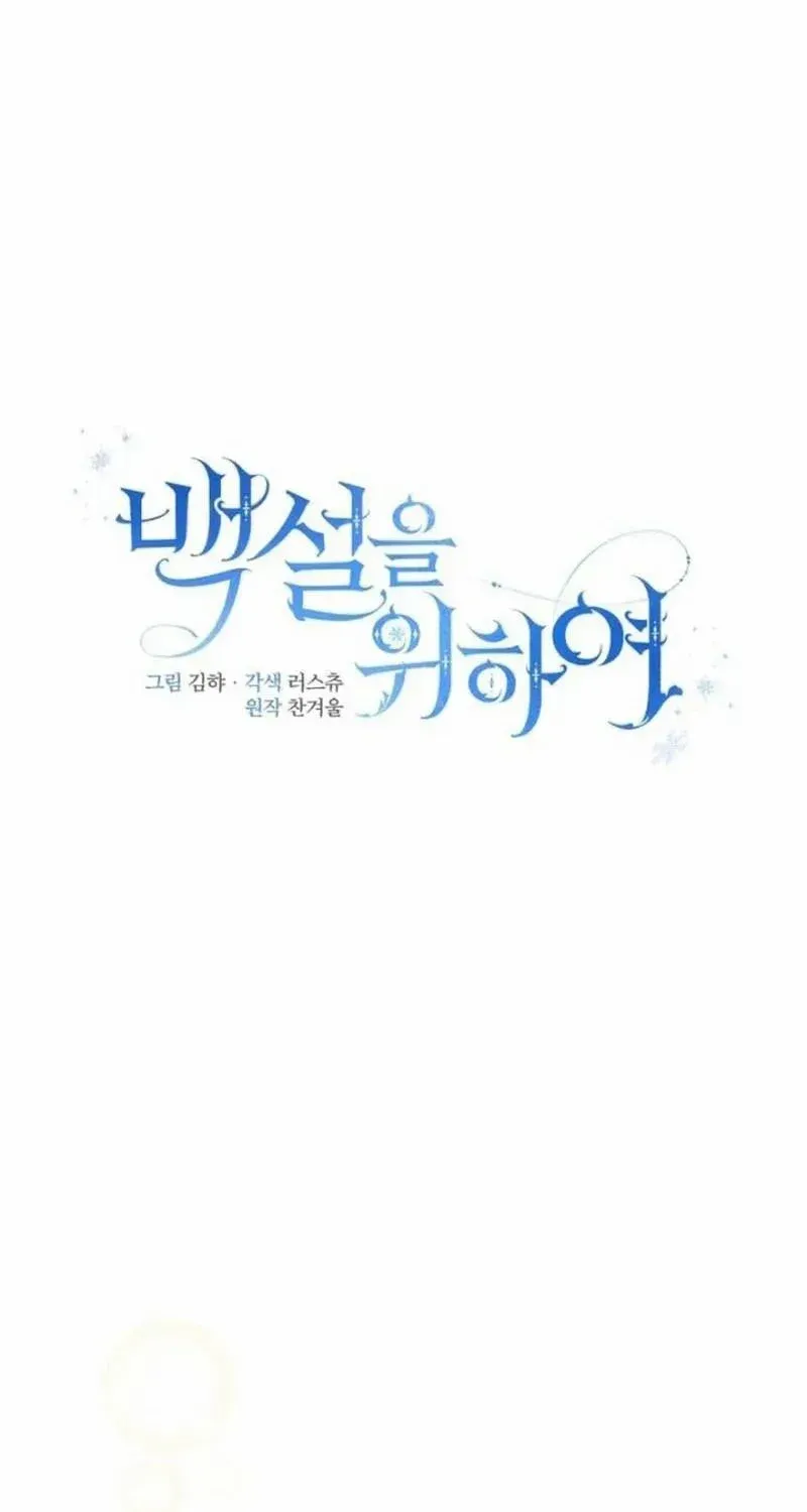 For Snow White Chapter 29 page 10 - 