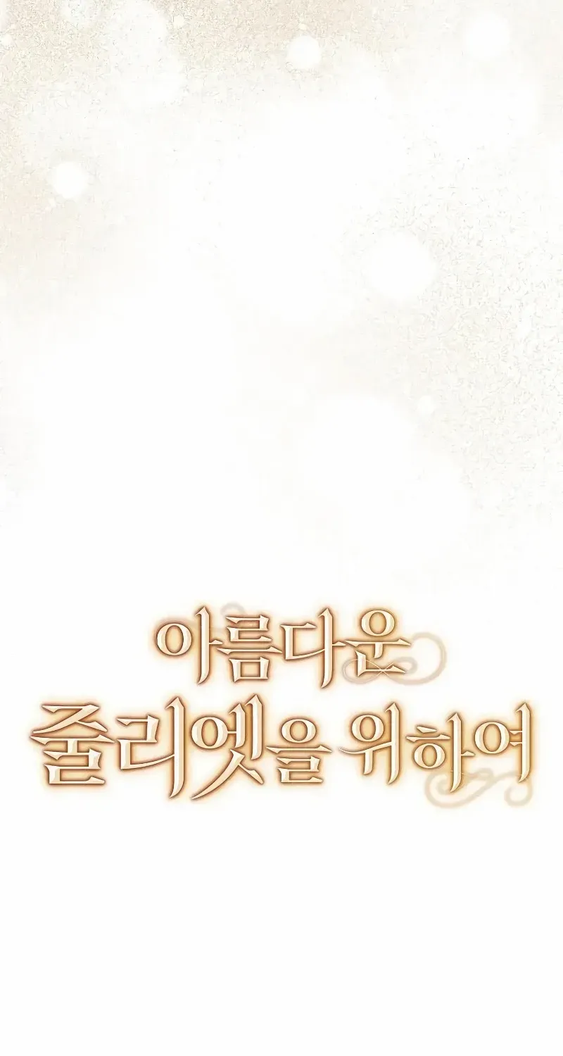 Read For The Beautiful Juliet chapter 12 image 37 on Lezhin