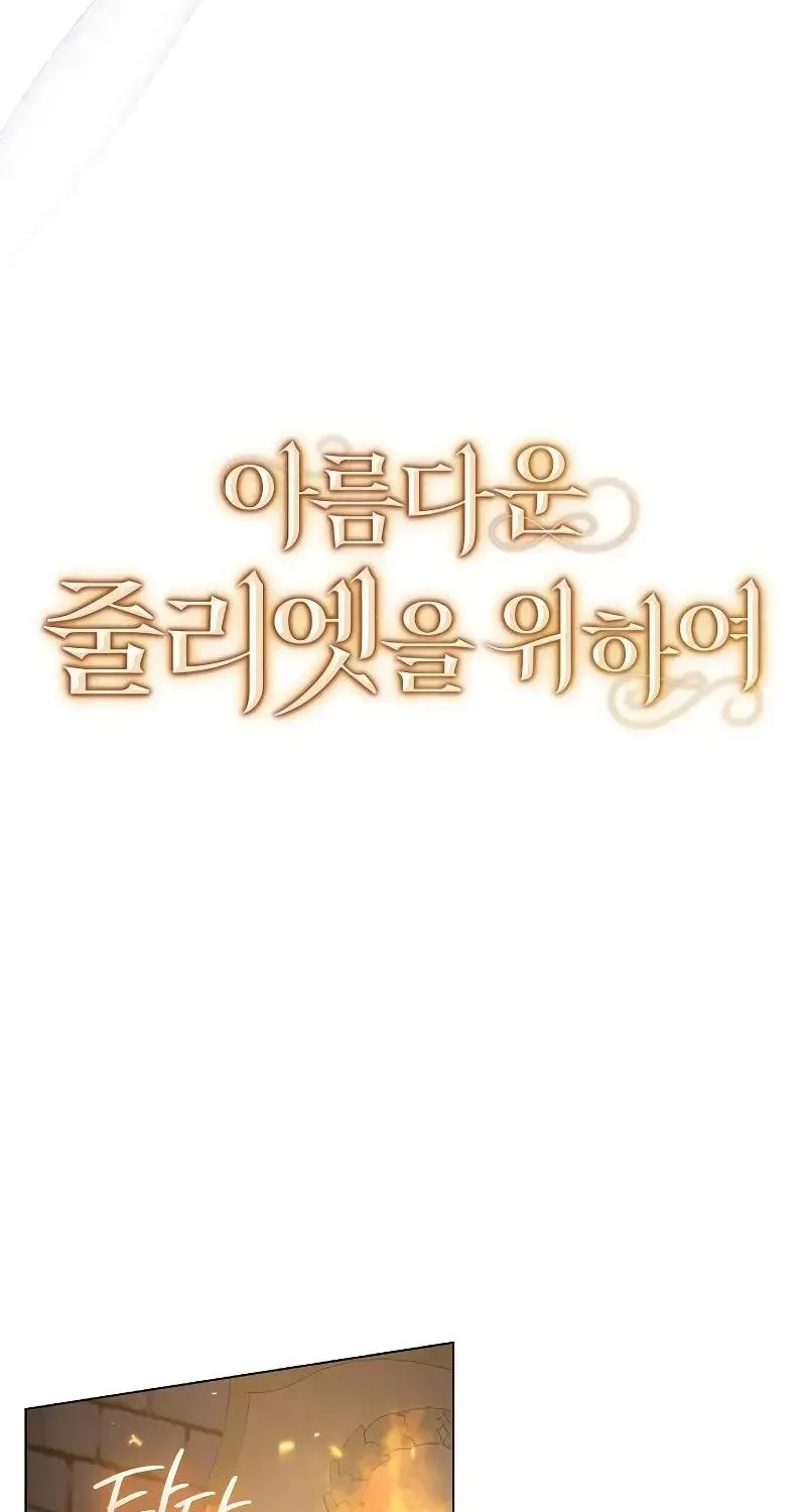 Read For The Beautiful Juliet chapter 22 image 36 on Lezhin