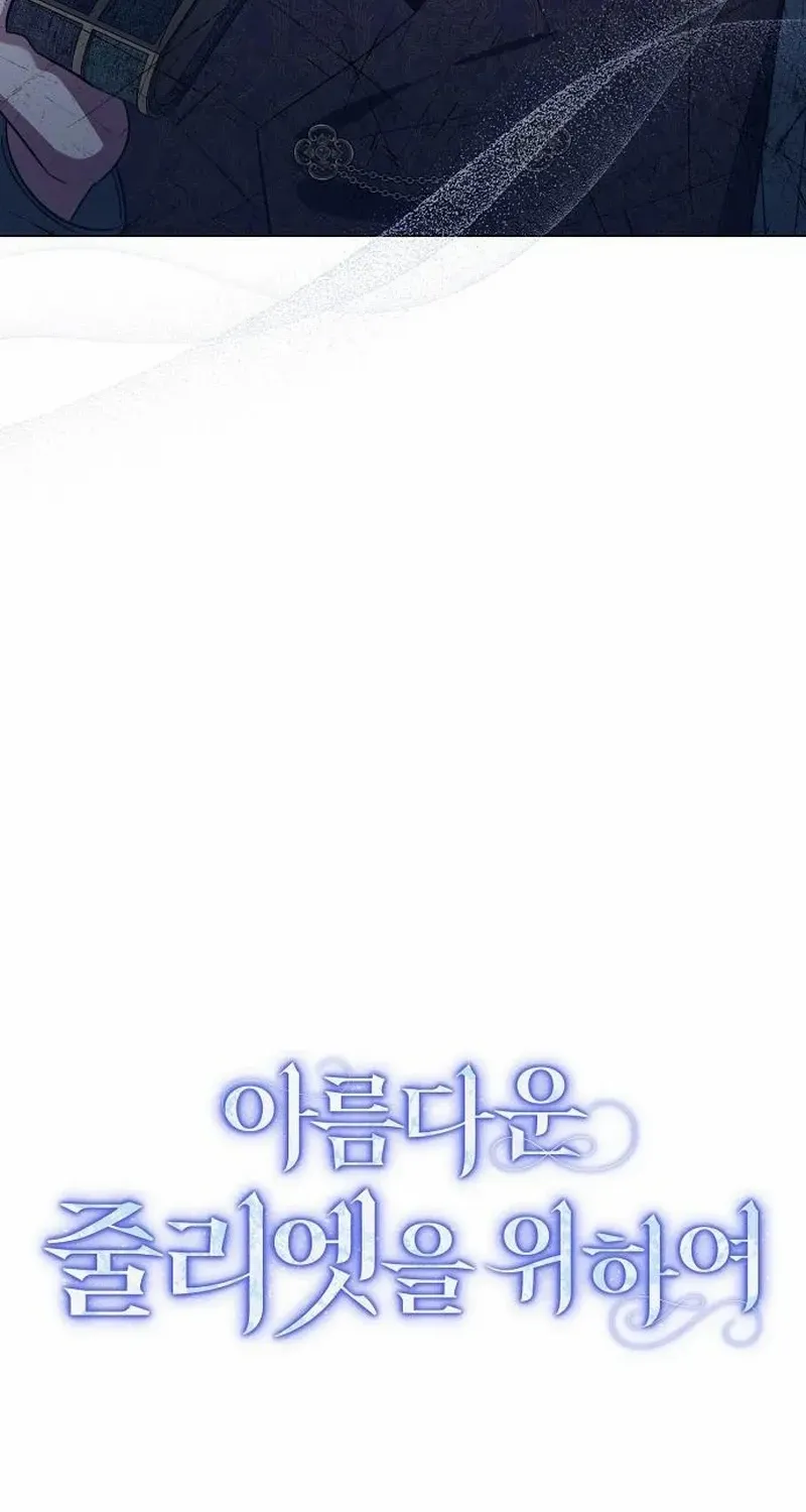 Read For The Beautiful Juliet chapter 28 image 33 on Lezhin
