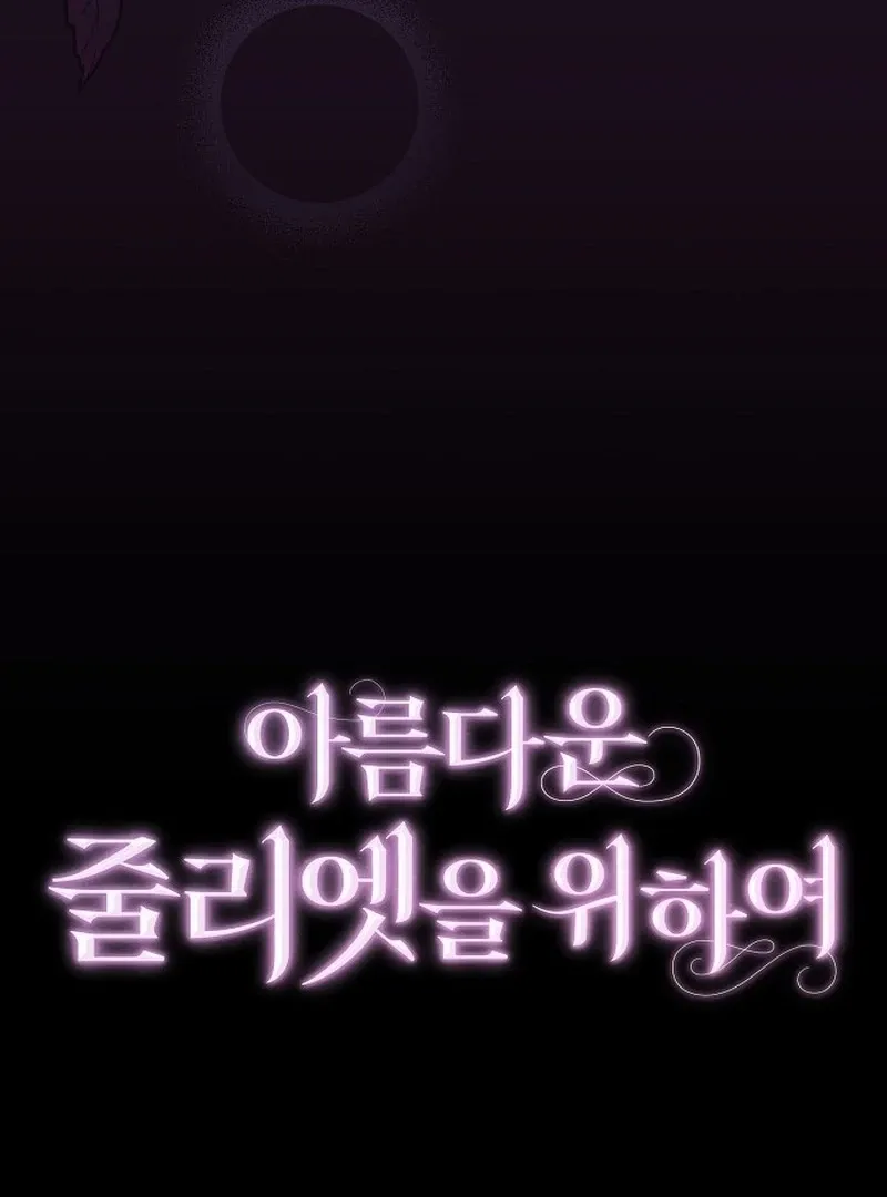 Read For The Beautiful Juliet chapter 49 image 31 on Lezhin