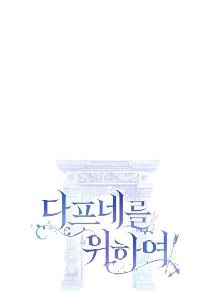 Read For the Goddesses: For Daphne chapter 14 image 50 on Lezhin