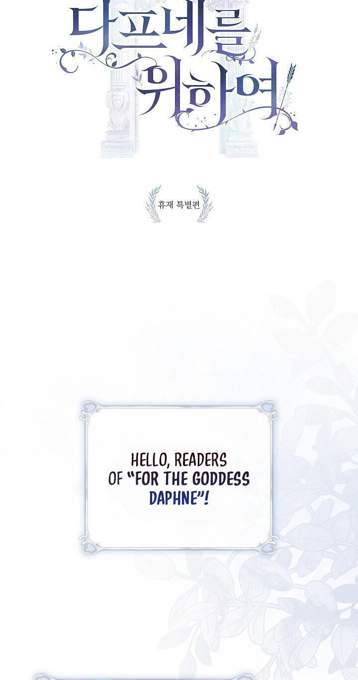 Read For the Goddesses: For Daphne chapter 43.5 image 1 on Lezhin