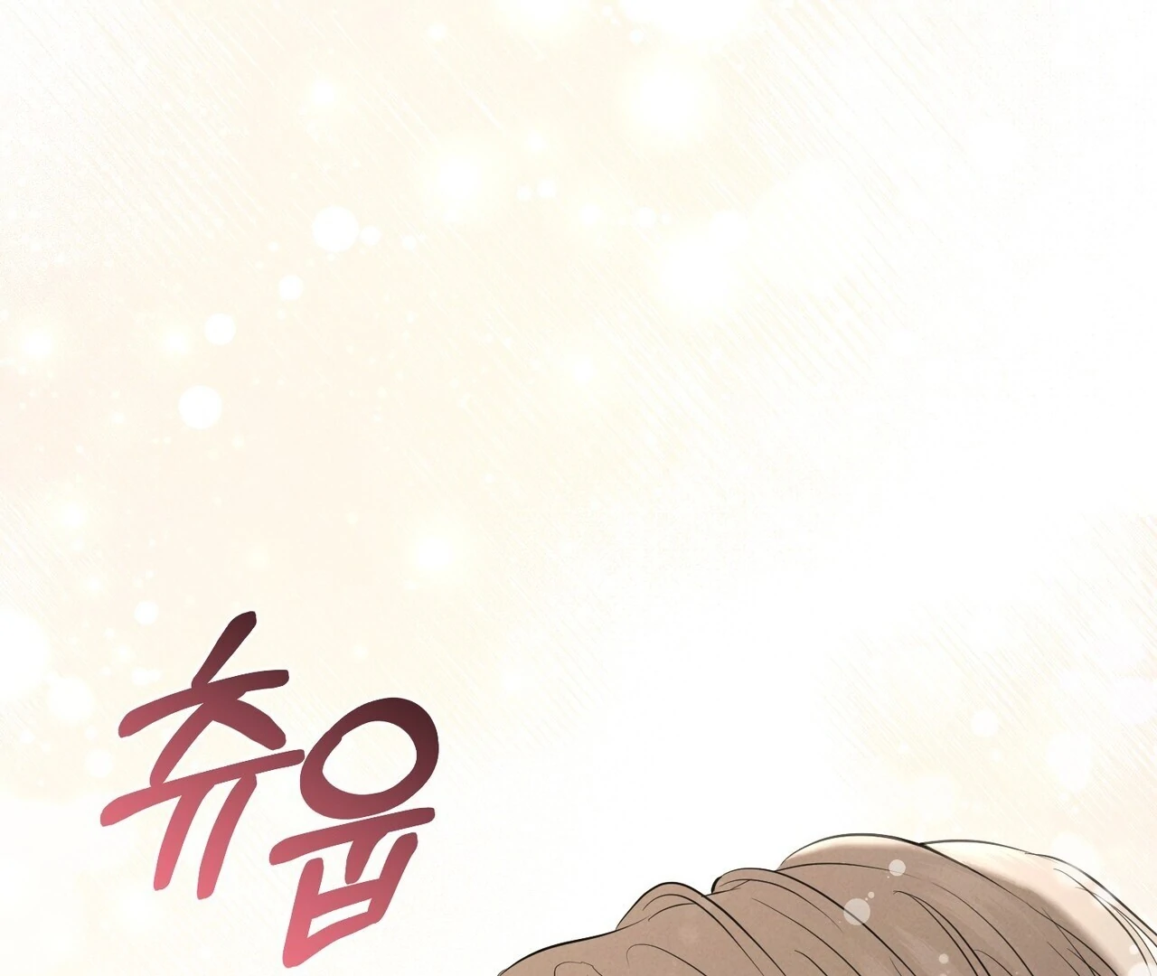 For the Hungry Omega Chapter 16 page 226 - 