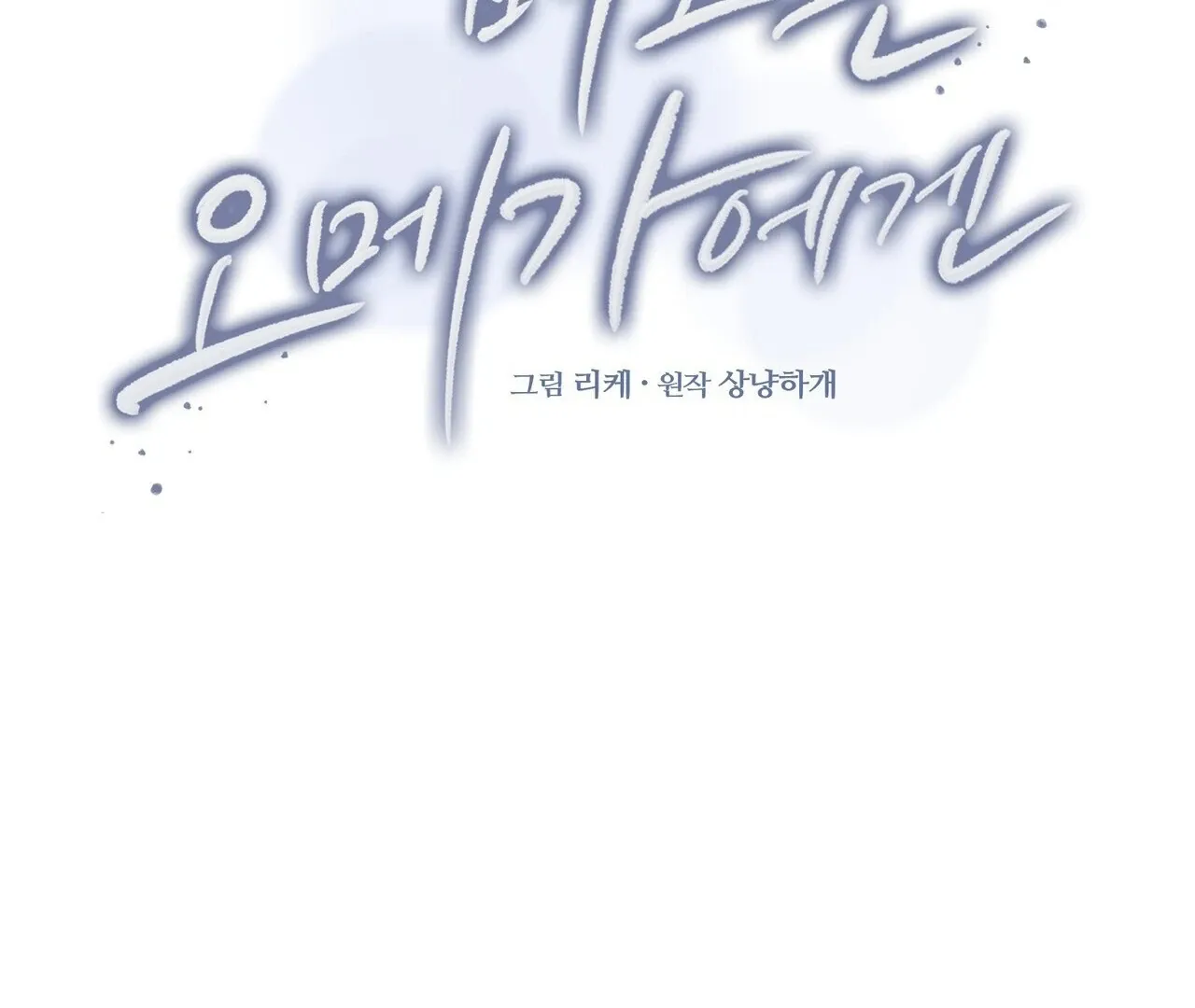 For the Hungry Omega Chapter 3 page 71 - 