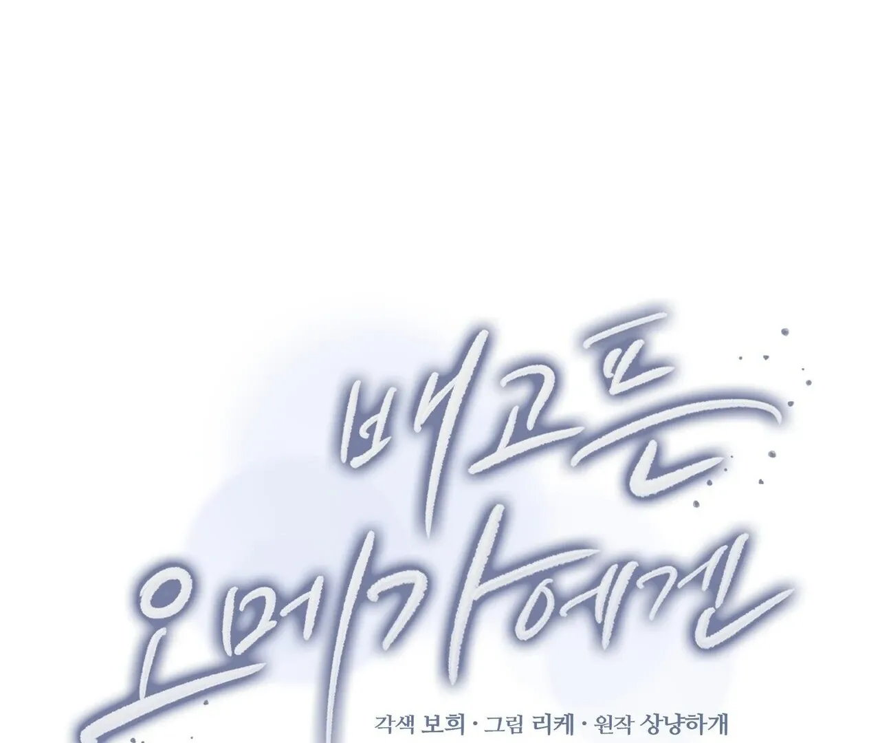 For the Hungry Omega Chapter 6 page 22 - 