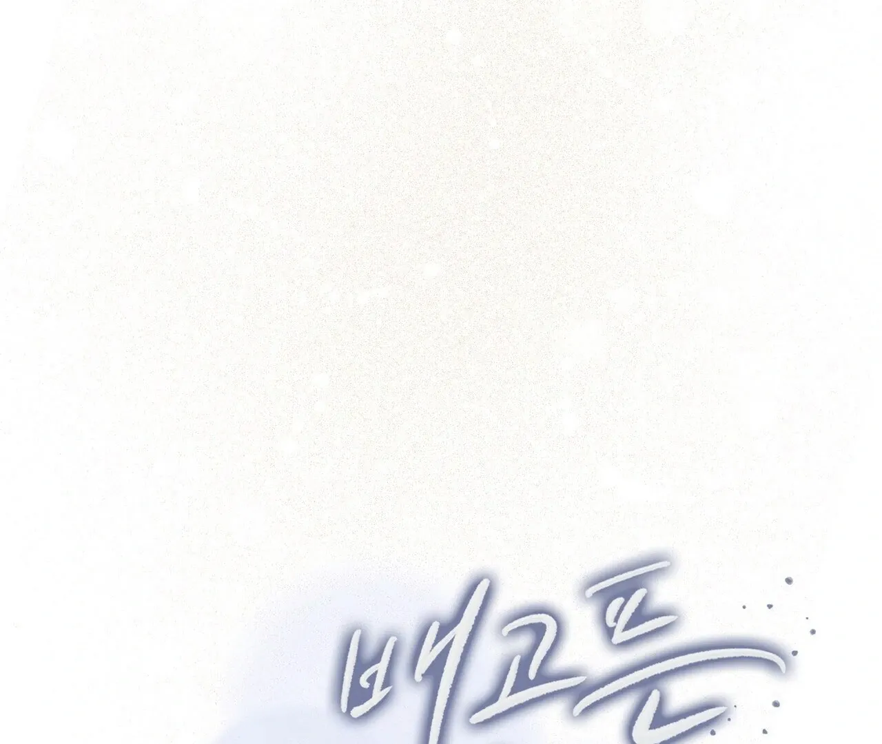 For the Hungry Omega Chapter 7 page 17 - 