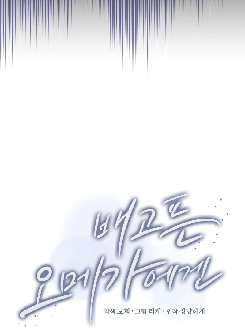 For the Hungry Omega Chapter 9 page 10 - 