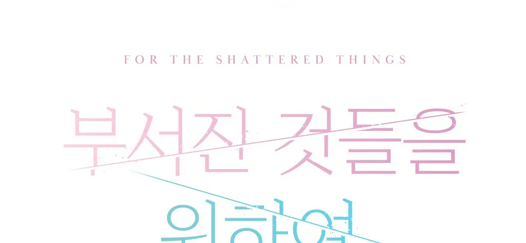 For the Shattered Things Chapter 2 page 25 - 