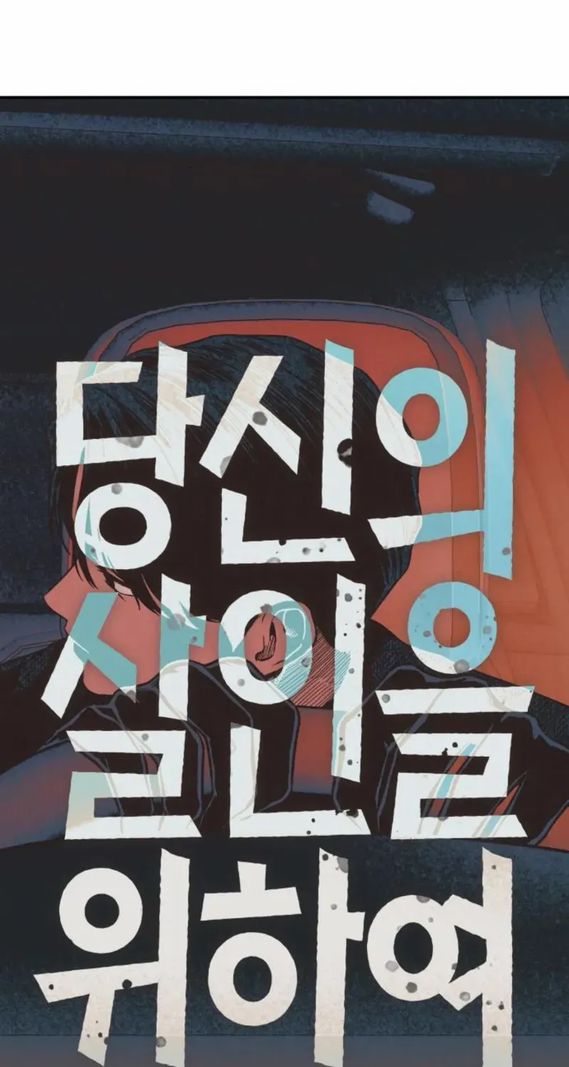 Read For Your Murder chapter 35 image 12 on Lezhin