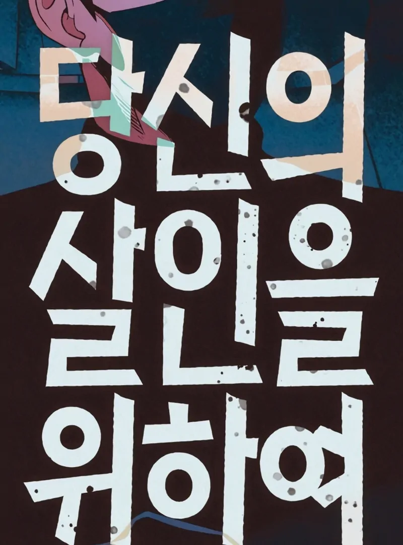 Read For Your Murder chapter 52 image 83 on Lezhin