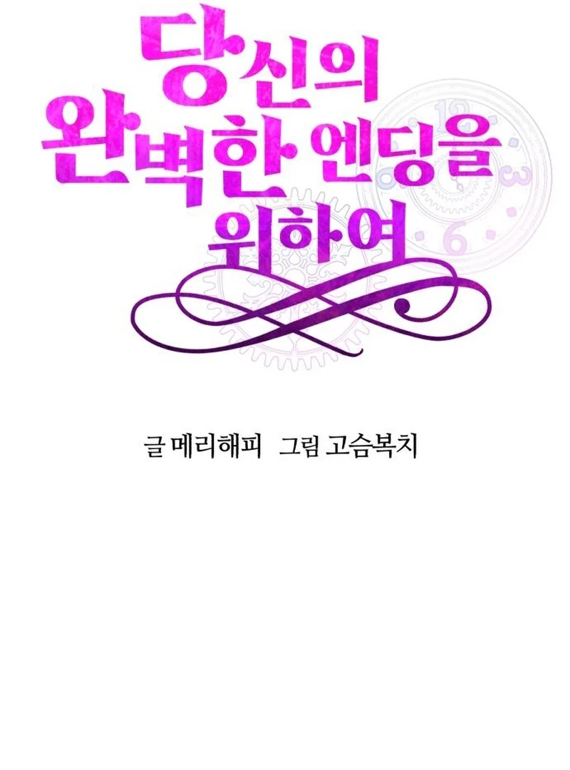 For Your Perfect Ending Chapter 11 page 31 - 