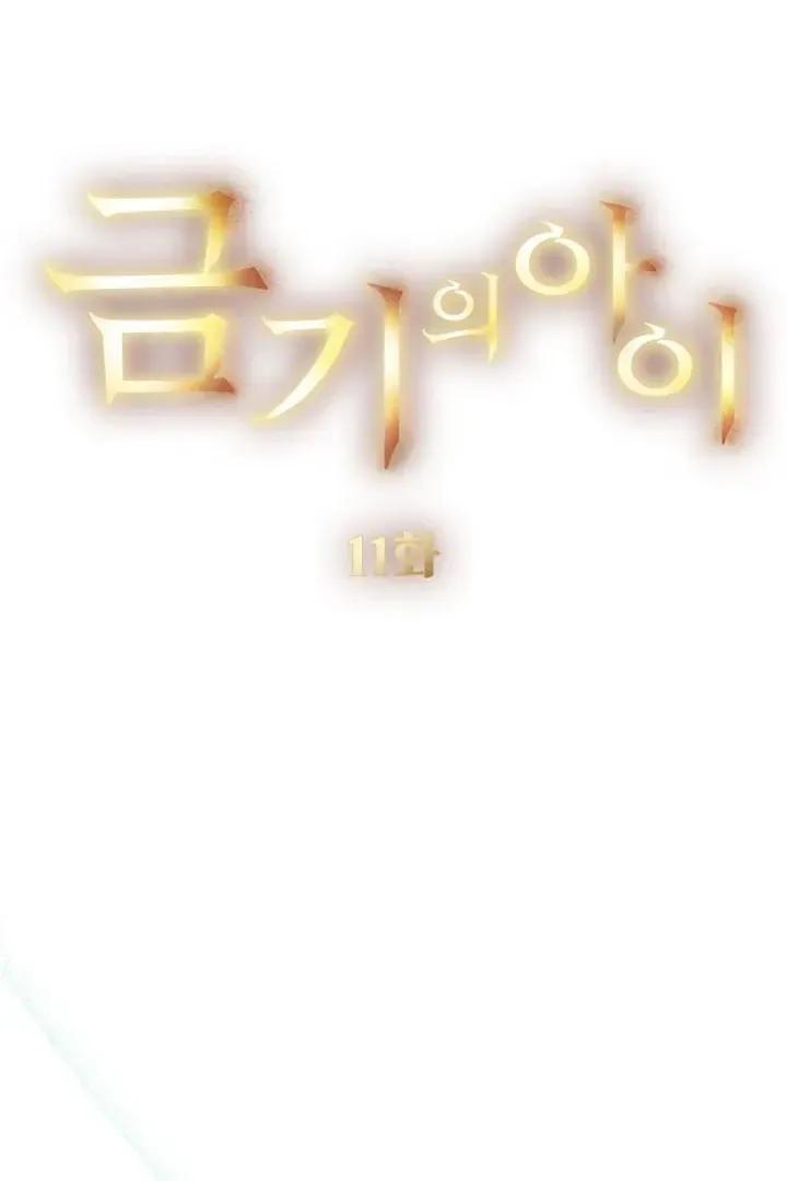 Read Forbidden Child chapter 11 image 16 on Lezhin