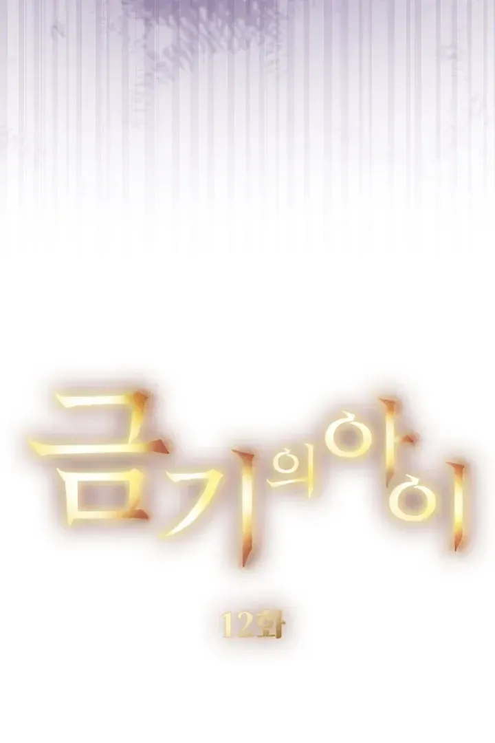 Read Forbidden Child chapter 12 image 16 on Lezhin