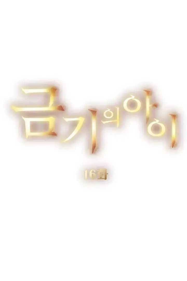 Read Forbidden Child chapter 16 image 8 on Lezhin
