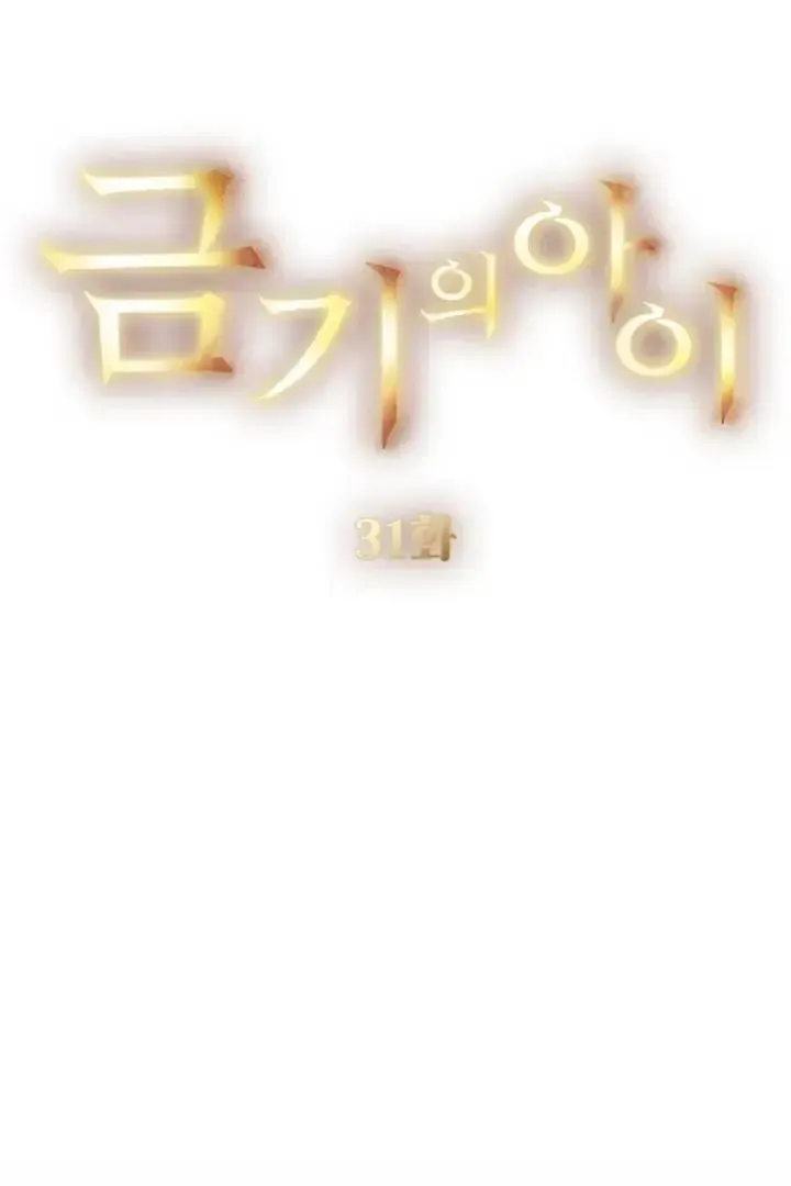 Read Forbidden Child chapter 31 image 16 on Lezhin