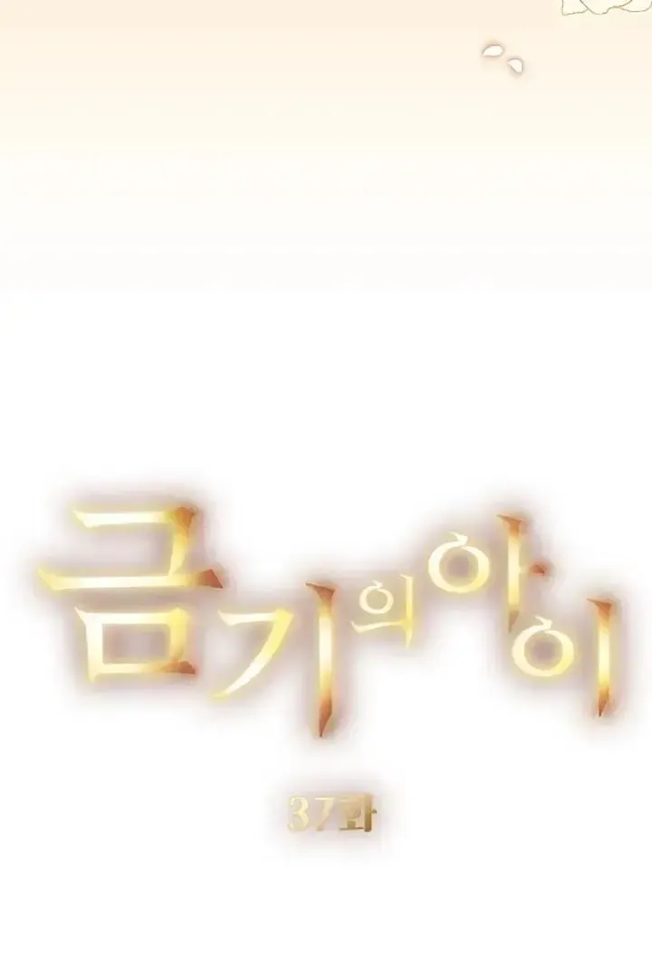 Read Forbidden Child chapter 37 image 23 on Lezhin