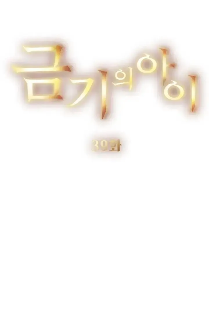 Read Forbidden Child chapter 39 image 21 on Lezhin
