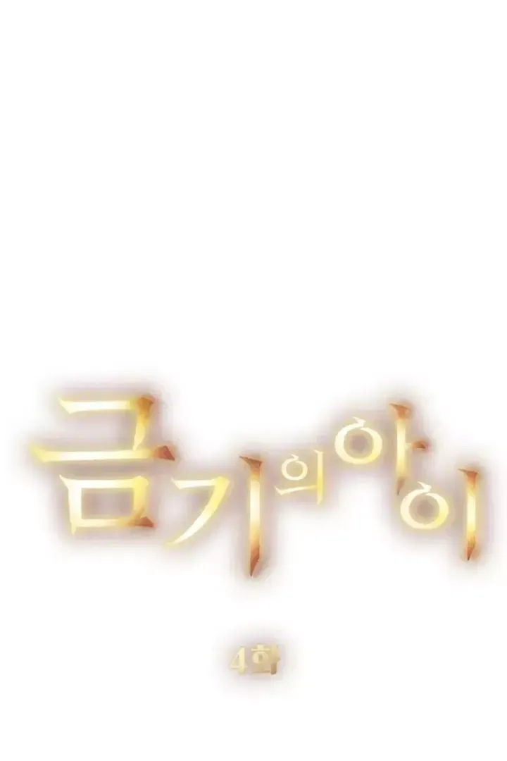 Read Forbidden Child chapter 4 image 22 on Lezhin