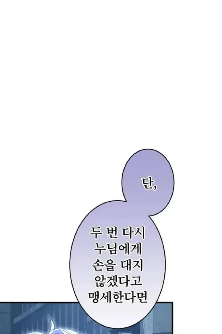 Read Forbidden Child chapter 44 image 101 on Lezhin