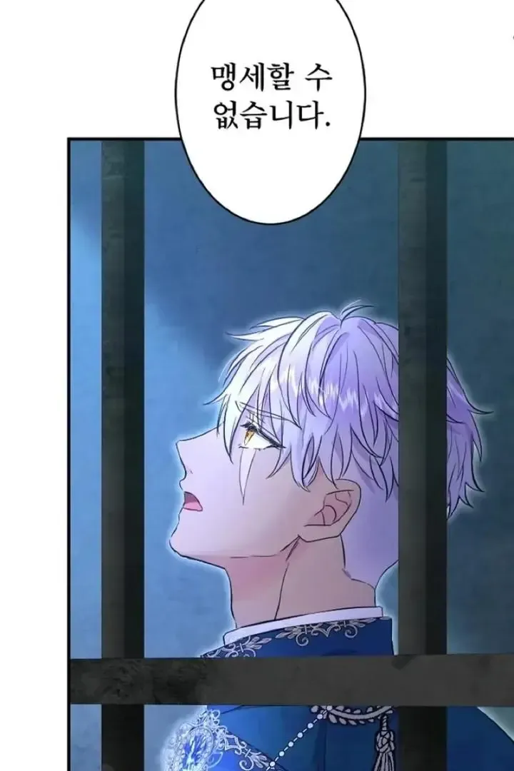 Read Forbidden Child chapter 44 image 104 on Lezhin