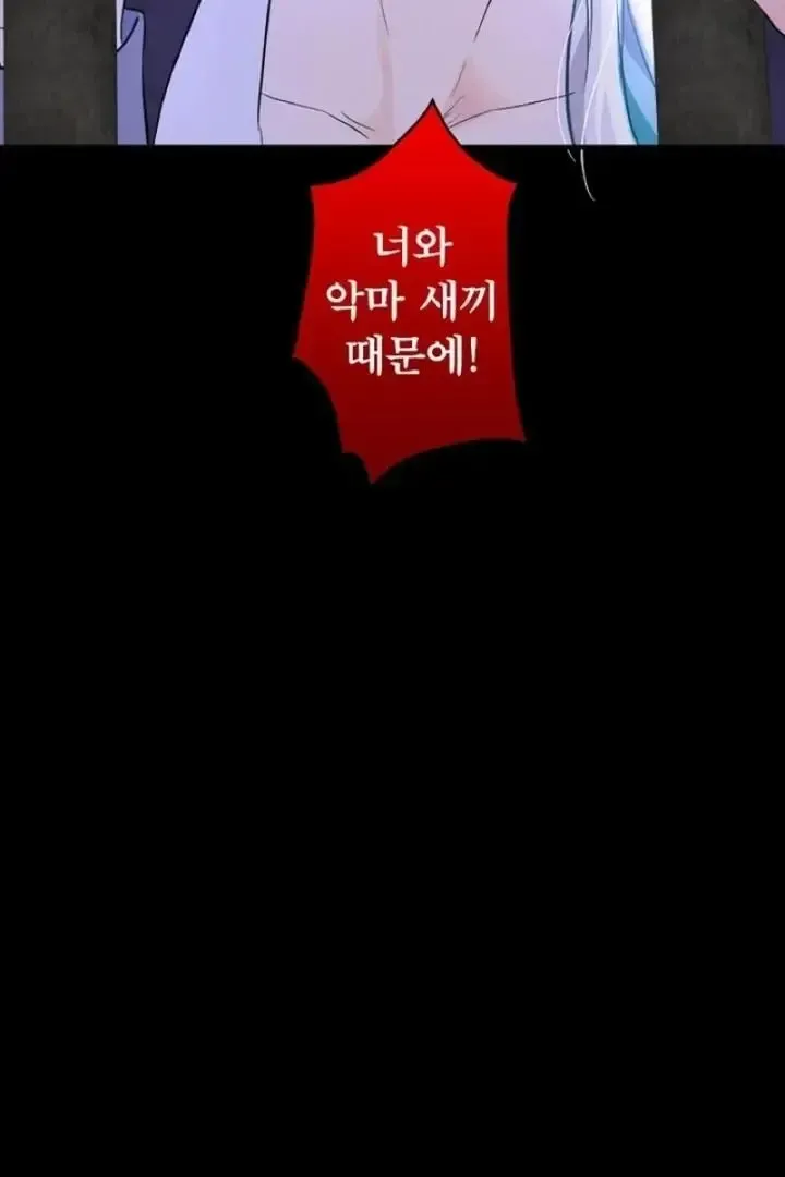 Read Forbidden Child chapter 44 image 97 on Lezhin