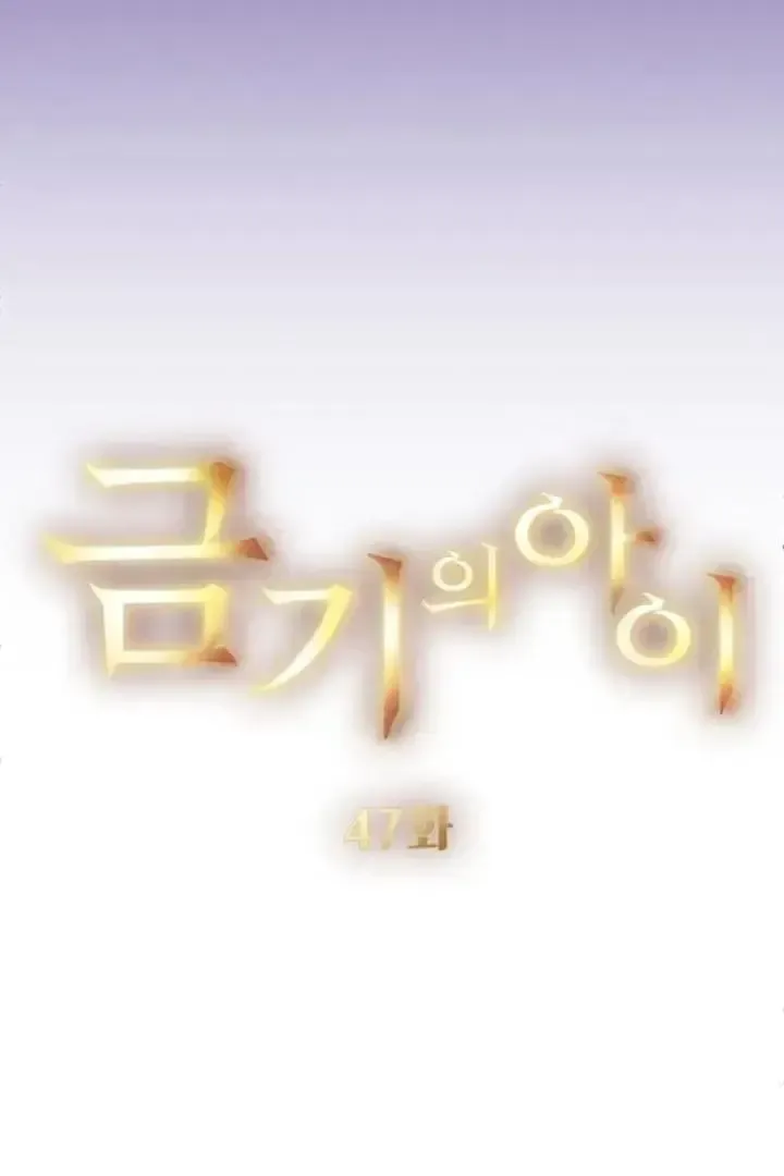 Read Forbidden Child chapter 47 image 11 on Lezhin