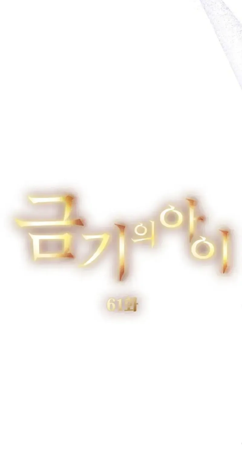 Read Forbidden Child chapter 61 image 14 on Lezhin