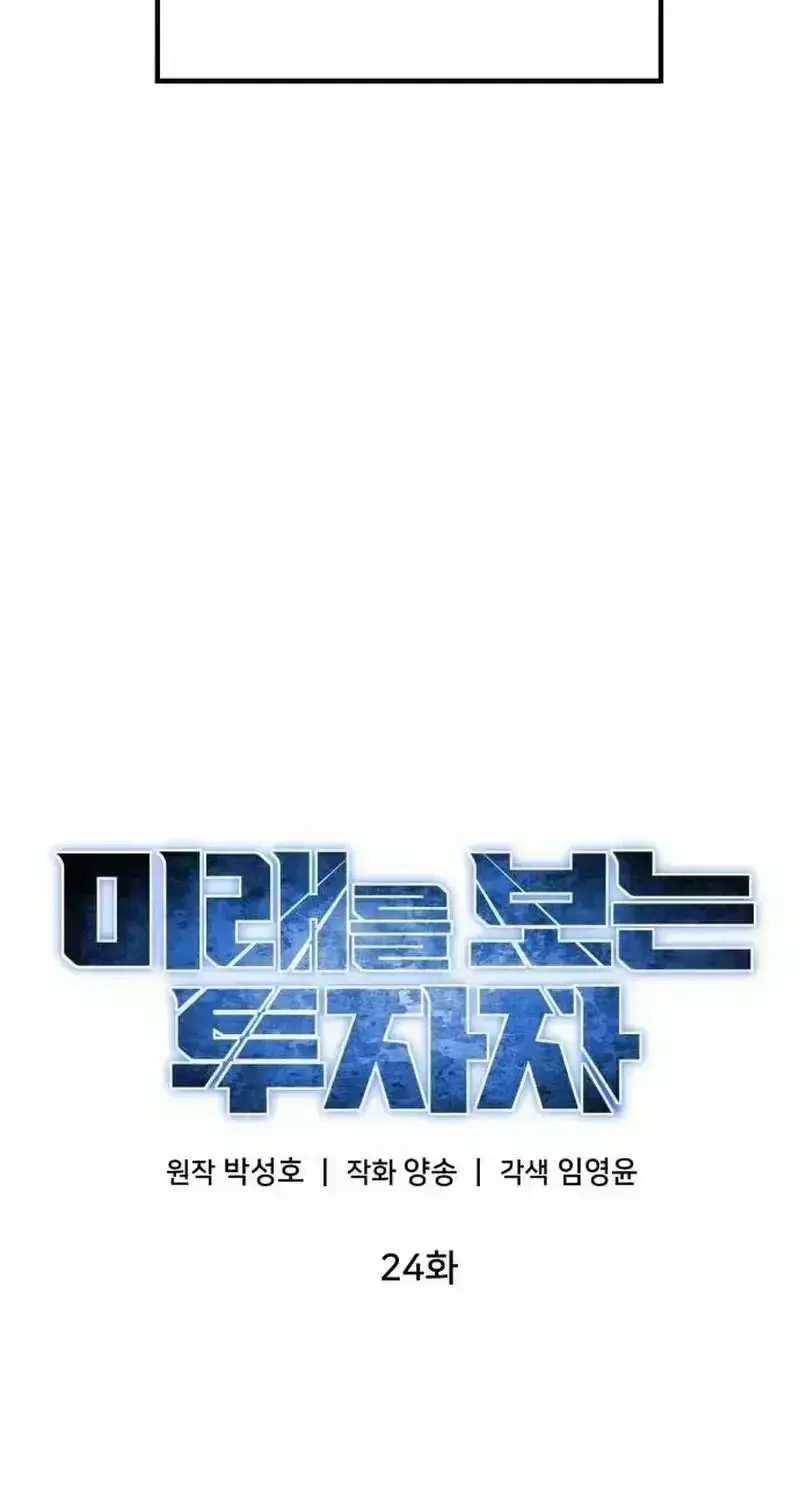 Read Foresighting Investor chapter 24.8 image 41 on Lezhin