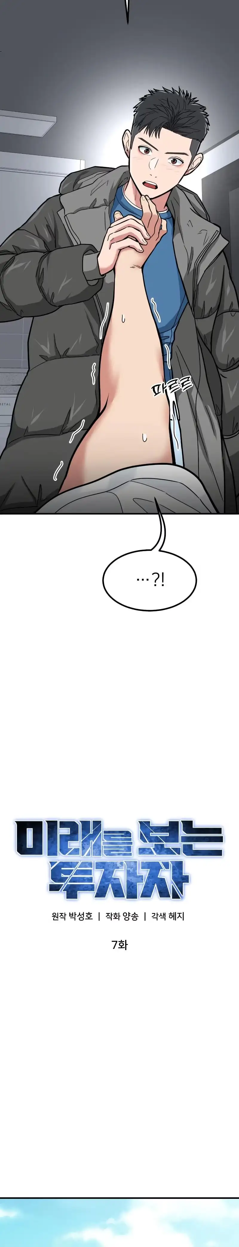Read Foresighting Investor chapter 7 image 15 on Lezhin