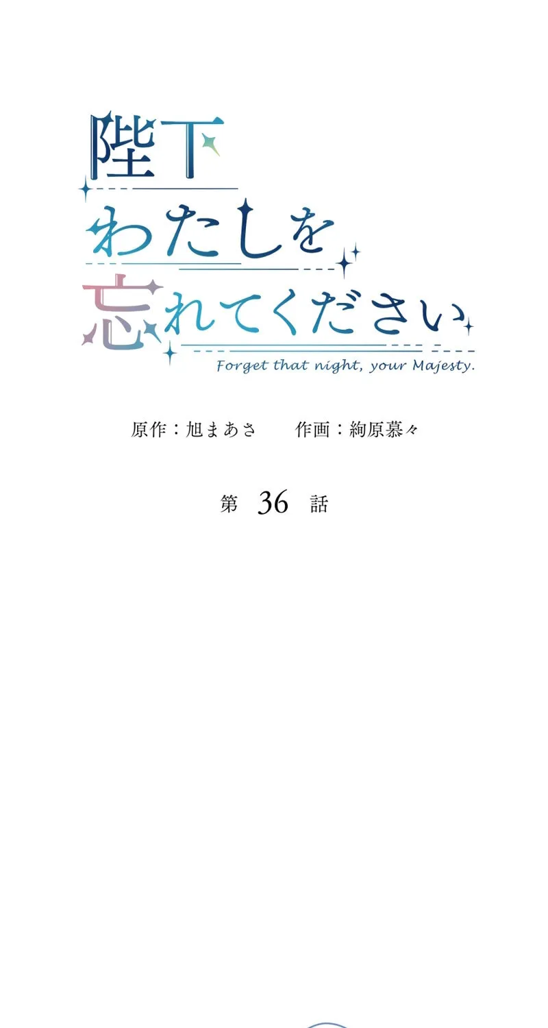 Read Forget That Night, Your Majesty chapter 37 image 6 on Lezhin