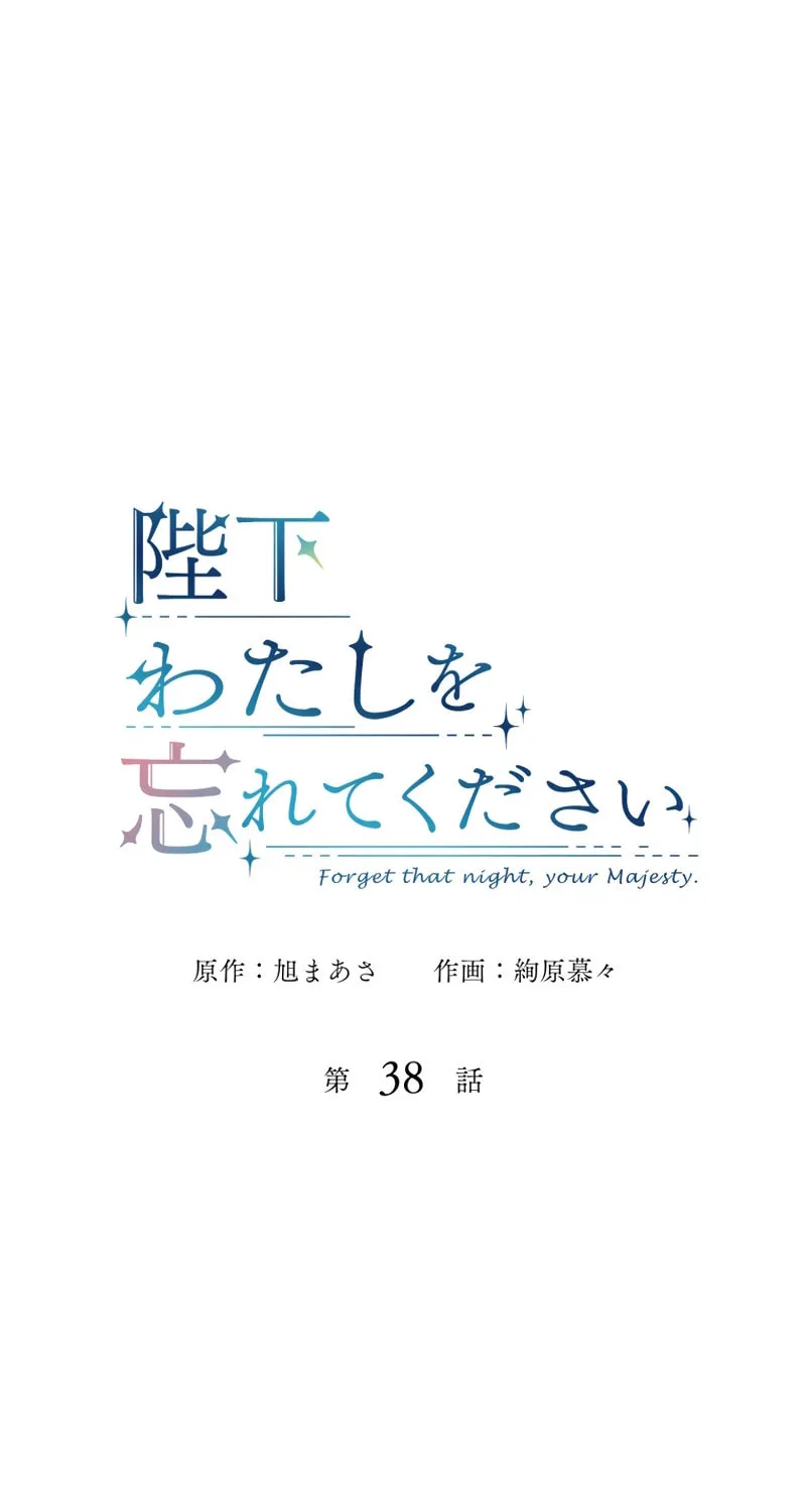Read Forget That Night, Your Majesty chapter 39 image 7 on Lezhin