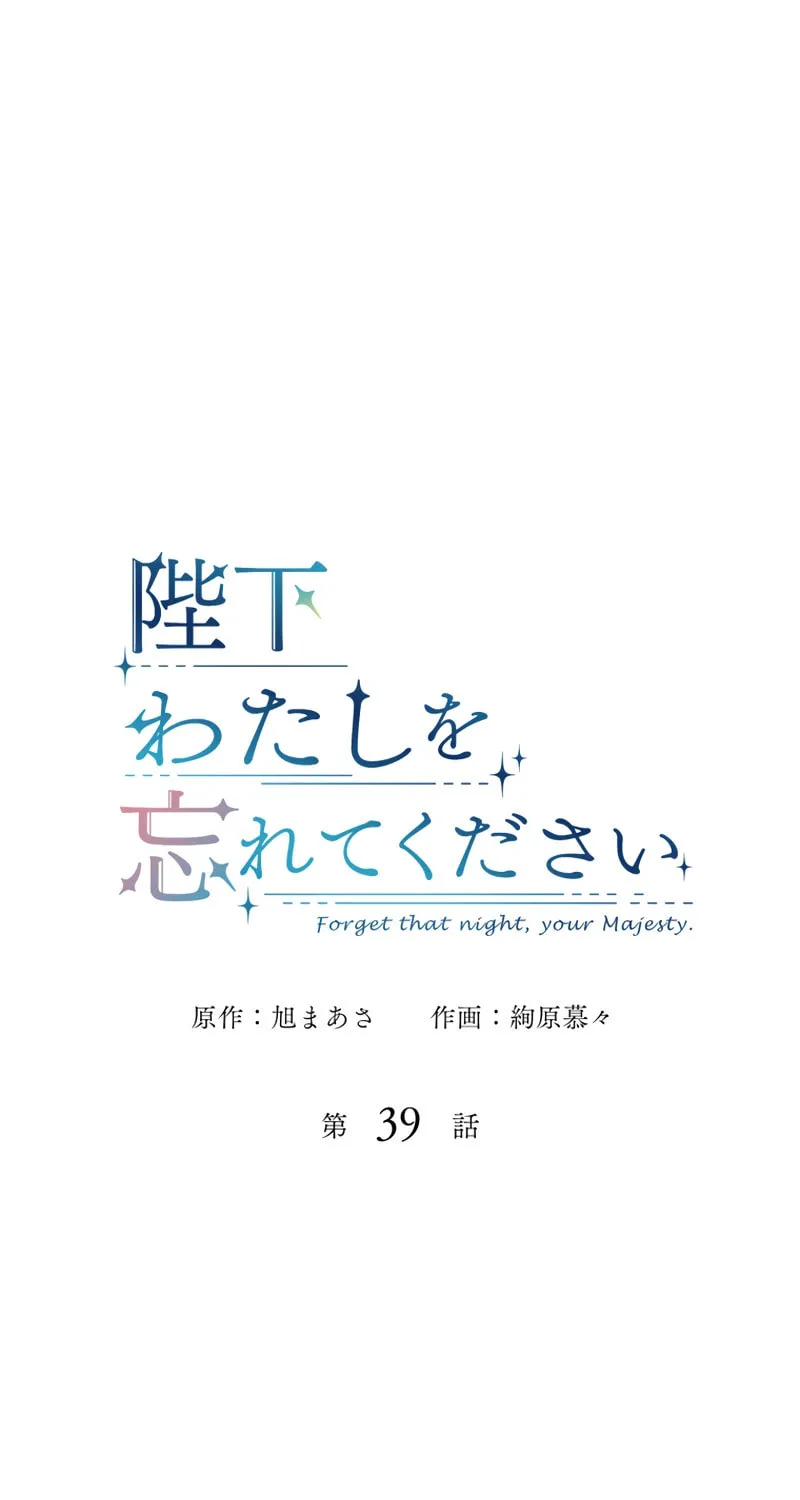 Read Forget That Night, Your Majesty chapter 40 image 6 on Lezhin