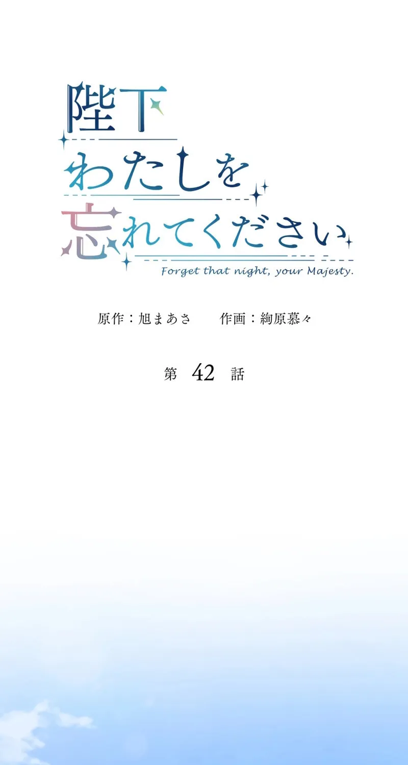Read Forget That Night, Your Majesty chapter 43 image 7 on Lezhin