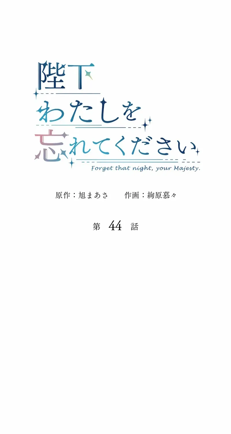 Read Forget That Night, Your Majesty chapter 45 image 7 on Lezhin