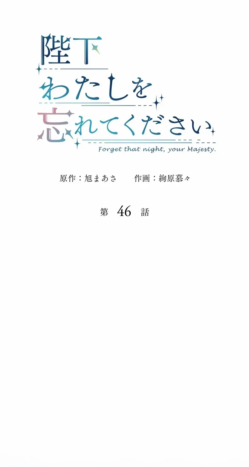 Read Forget That Night, Your Majesty chapter 46 image 7 on Lezhin