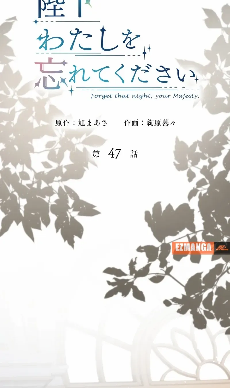 Read Forget That Night, Your Majesty chapter 47 image 8 on Lezhin