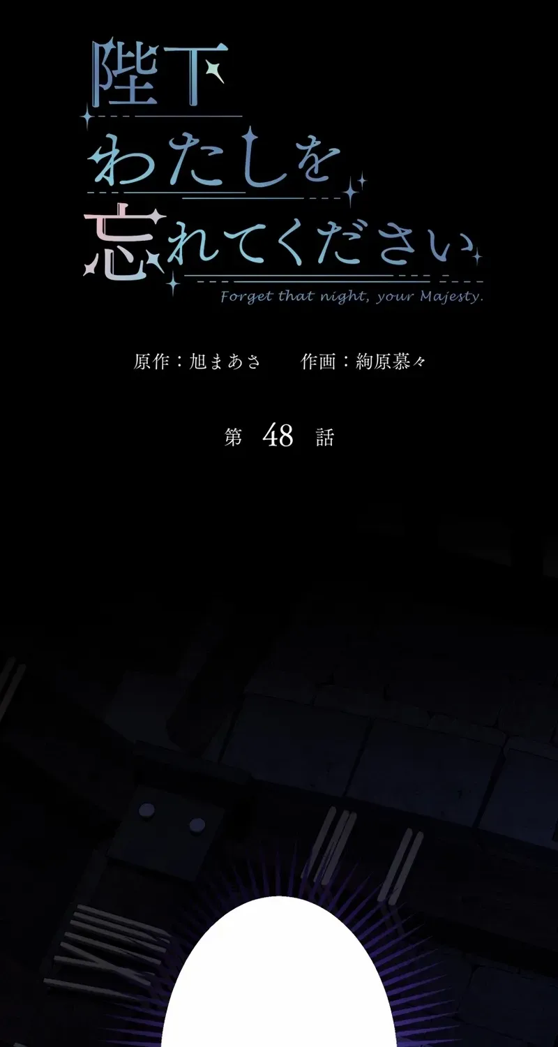 Read Forget That Night, Your Majesty chapter 48 image 8 on Lezhin