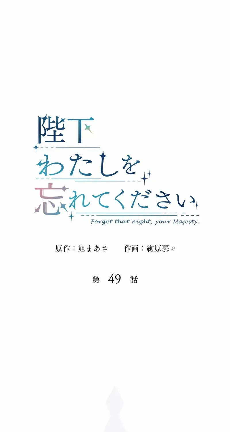Read Forget That Night, Your Majesty chapter 49 image 8 on Lezhin