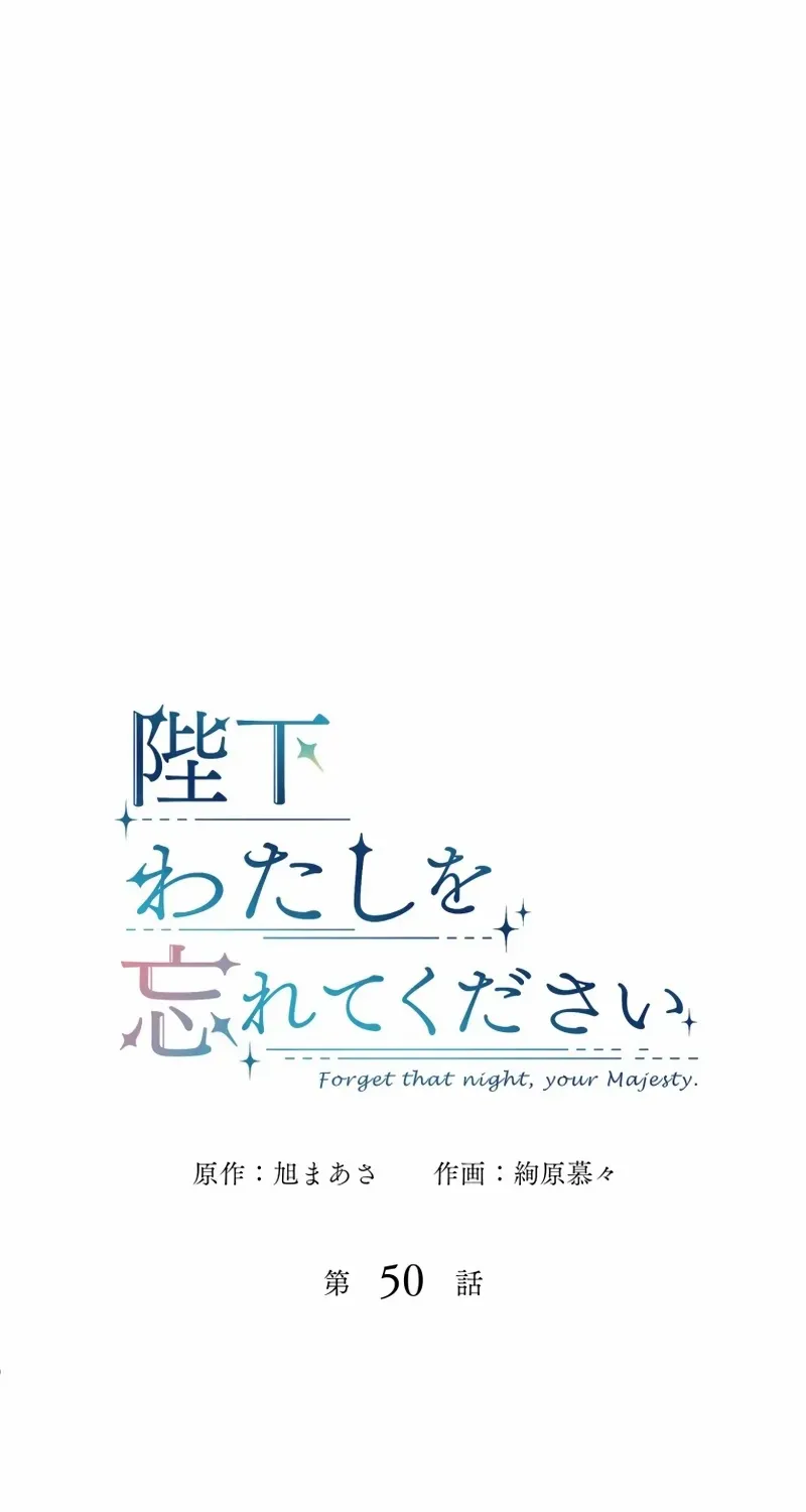 Read Forget That Night, Your Majesty chapter 50 image 5 on Lezhin