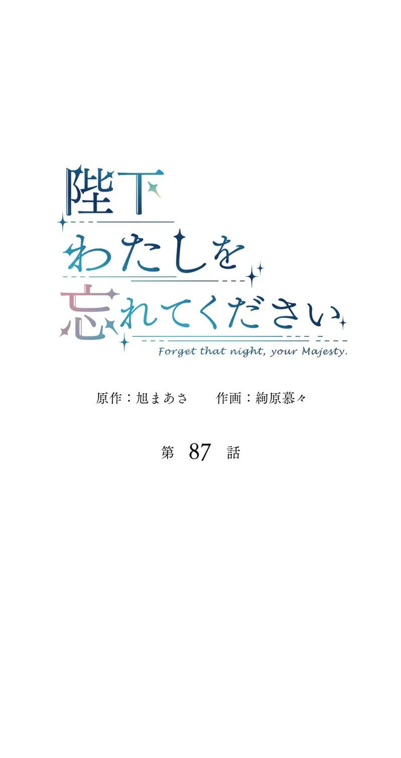 Read Forget That Night, Your Majesty chapter 87 image 7 on Lezhin