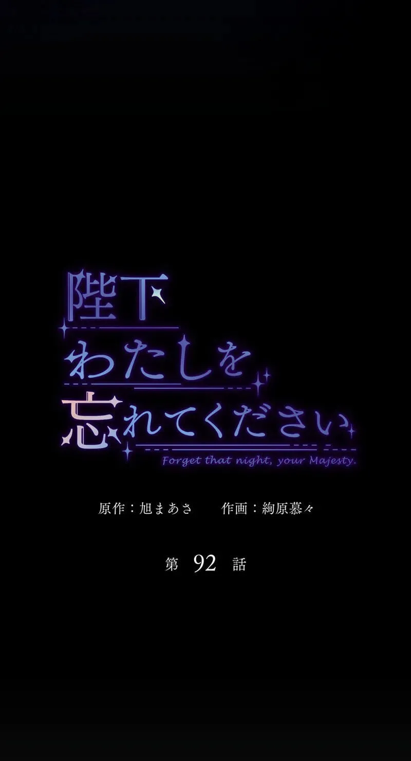 Read Forget That Night, Your Majesty chapter 92 image 9 on Lezhin