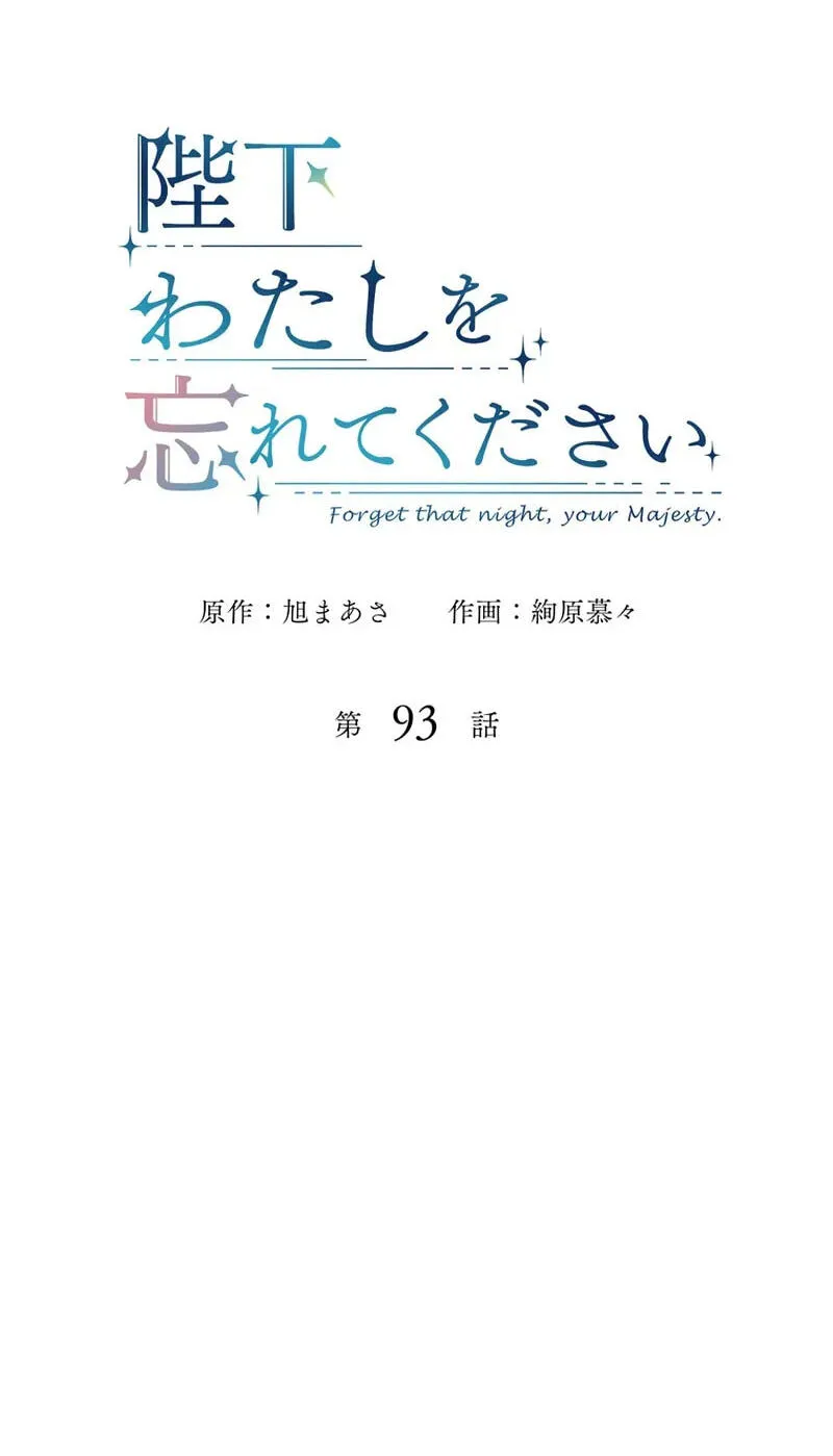 Read Forget That Night, Your Majesty chapter 93 image 7 on Lezhin