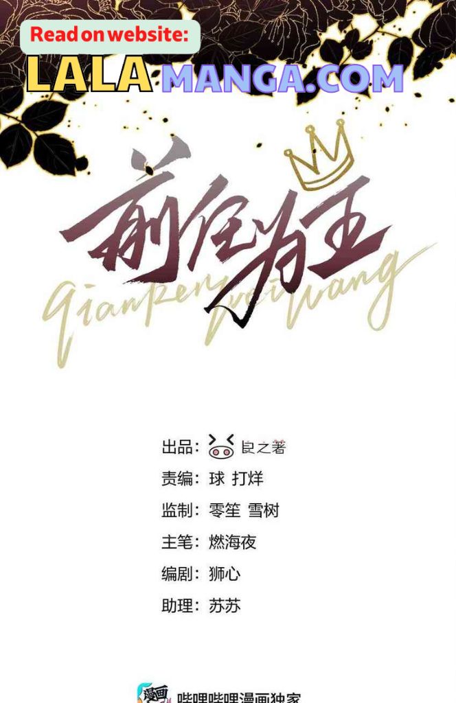 Read Former King chapter 14 image 3 on Lezhin