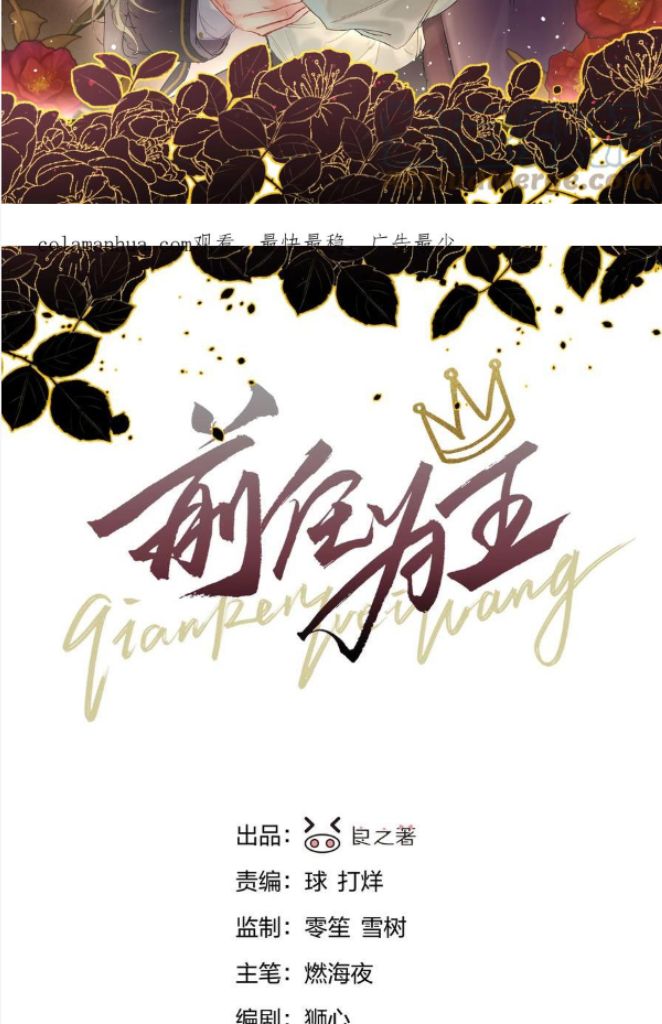 Read Former King chapter 17 image 3 on Lezhin