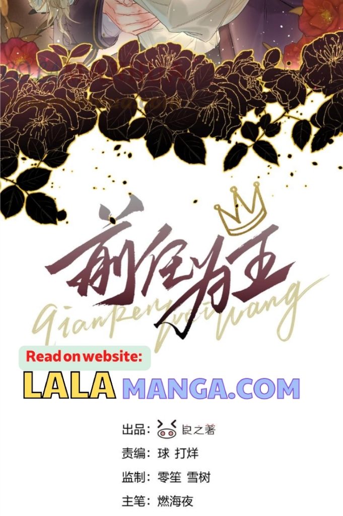 Read Former King chapter 18 image 3 on Lezhin